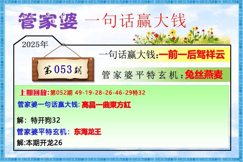 马经内幕报